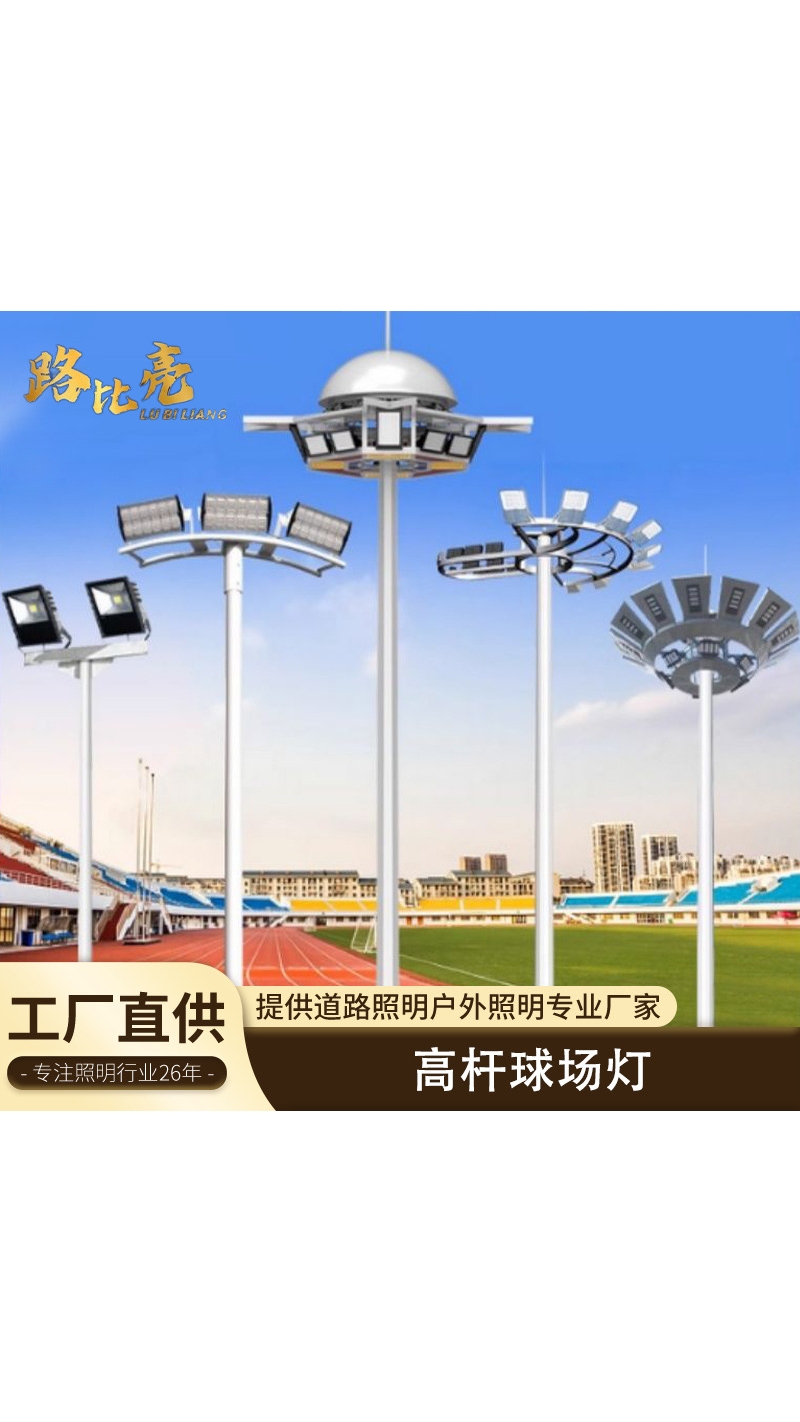15米高杆灯户外广场灯led足球篮球场灯头太阳能工程道路灯杆全套
